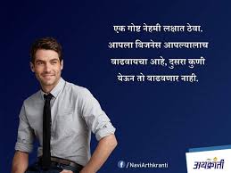  Pin By The Deshmukh Bappu On Business Quotes Daily Inspiration Quotes Marathi Quotes Business Quotes