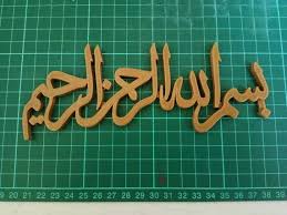 Bismillahirrahmanirrahim Bismillah In Arabic Calligraphy Text Copy And Paste 3d Printed Bismillah Arabic Calligraphy Etsy Islamic Calligraphy Painting Islamic Wall Art Arabic Calligraphy Art