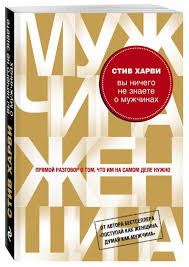 скачать книгу вы ничего не знаете о мужчинах стив харви Kniga Vy Nichego Ne Znaete O Muzhchinah Harvi S 9786177347223 Kupit V Ukraine Rozetka Vygodnye Ceny Otzyvy Pokupatelej