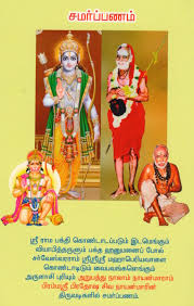 Asurarai ozhithu aram thazhaithu onga amaithi alithathu ramajayam. Sri Rama Navami Ram Or Rama Sage Of Kanchi