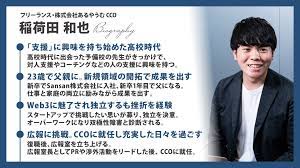 何度挫けても自分を信じる。スタートアップ伝道師・稲荷田和也が大切にしていること | U-29.com