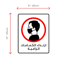 (يجوز للنِّساءِ لُبسُ الحريرِ والتحلِّي بالفِضَّة وبالذَّهَب، بالإجماعِ؛ للأحاديث وروى ابنُ سِيرينَ أنَّ أبا هريرةَ كان يقولُ لابنتِه: Covid 19 Prevention Public Safety Stickers Wearing Mask Sticker St 01 2 Pc Buy Online At Best Price In Uae Amazon Ae