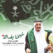 Pin By نور القحطاني On دام عزك ياوطن National Day Saudi Saudi Flag Saudi Arabia Flag