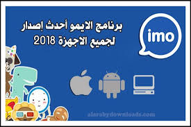 تحميل برنامج ايمو للمكالمات المجانية الغير محظورة لجميع الاجهزة آخر اصدار 2018 android computer fictional characters character