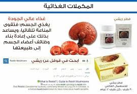 Pin On Dxn Arabic