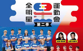 全明星運動會有開頻道 09/27 12:28 推 jahnny : å…¨æ˜Žæ˜Ÿé‹å‹•æœƒ ç¬¬äºŒå­£ç¸½æ±ºè³½é€²è»é«˜é›„å·¨è›‹æ±Ÿå®å‚'ä¸€èˆ‰å‹•ç²‰çµ²å—¨ç¿» å¨›æ¨‚ æ–°é ­æ®¼newtalk