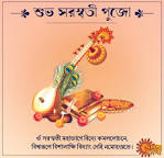 Image of শুভ সরস্বতী পূজা