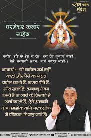 Lord Kabir Images In 2020 Believe In God Quotes Spiritual Quotes God Guru Quotes