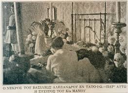 Αποτέλεσμα εικόνας για βασιλιάς αλέξανδρος