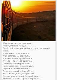 а жизнь уходит не прощаясь уходит словно в никуда Pin Ot Polzovatelya Tanya Timashewa Na Doske Stihi S Izobrazheniyami Uroki Zhizni Stihotvorenie