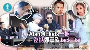 Facebook gives people the power to share and makes the world more open and. ç†±çˆ†å¨›æ¨‚ é€ æ˜Ÿiiiæœ€æˆç†Ÿåƒè³½è€… 40æ­²alan E Kidsä¸€æ‹–äºŒæ°¹æŽ‚é„­å˜‰æ¬£jack Dai E Kids é€ æ˜Ÿii
