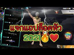 สอนโปรล อคห ว Youtube ในป 2021 เกม