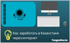 опросы за деньги без вложений с выводом на киви Zarabotok V Internete Top 13 Sposobov Dlya Zhitelej Kazahstana