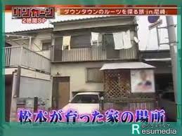 Discover (and save!) your own pins on pinterest. æ¾æœ¬äººå¿—ã®é«˜æ ¡ã‚„å¤§å­¦ã®å­¦æ­´ å'ã‚¢ãƒ«æƒ…å ± å®Ÿå®¶ãŒå°å­¦æ ¡ã®æ ¡åŒºã‹ã‚‰åˆ¤æ˜Ž