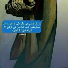 Pin By Maysoon On عمق Horror Quotes Wisdom Quotes Life Words Quotes