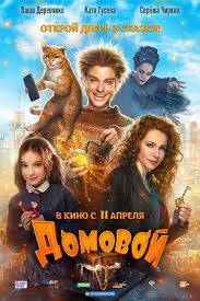 смотреть фильм онлайн бесплатно в хорошем качестве анжелика и султан Film Domovoj 2019 Aktery I Roli Rossijskie Filmy I Serialy Kino Teatr Ru