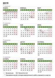 Для татарстана и казани предусмотрены дополнительные выходные: Proizvodstvennyj Kalendar 2019 Tatarstan S Prazdnikami