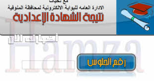 وقال محافظ المنوفية خلال بيان صحفي له، أن نتيجة امتحان الصف الثالث الإعدادي للصم دور يناير 2022 جاءت . Ø£Ø³Ù„ÙˆØ¨ ØºØ¯Ø§Ø¡ Ù…Ù†Ø·Ù‚ÙŠØ§ Ø´Ù‡Ø§Ø¯Ù‡ Ø§Ù„ØµÙ Ø§Ù„Ø«Ø§Ù„Ø« Ø§Ù„Ø§Ø¹Ø¯Ø§Ø¯ÙŠ Ø§Ù„ØªØ±Ù… Ø§Ù„Ø«Ø§Ù†ÙŠ Ù…Ø­Ø§ÙØ¸Ù‡ Ø§Ù„Ù…Ù†ÙˆÙÙŠÙ‡ Mairaandco Com
