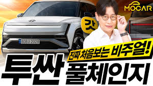 투싼 풀체인지는 거의 디자인 윤곽이 나오나보네요. - 클리앙