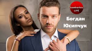 26 июля актер и телеведущий богдан юсипчук и финалистка 11 сезона «холостяка» юлия «зайка» бельченко опубликовали в инстаграм. Bogdan Yusipchuk Najkrasivishij Cholovik Planeti Bogdan Yusipchuk Samyj Krasivyj Muzhchina Planety Youtube
