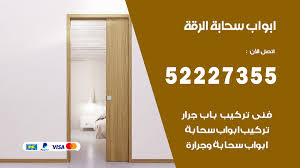 نجار الرقة Archives فتح اقفال