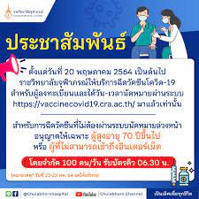 นายอนุทินกล่าวต่อว่า ราชวิทยาลัยจุฬาภรณ์ได้เริ่มโครงการฉีดวัคซีนโควิด 19 เมื่อสัปดาห์ที่แล้ว ที่น่าสนใจคือ มีระบบบริการ. Facebook