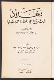 Wb anda bisa mendapatkan buku gratis di halaman ini. Download Book Baghdad In The History Of The Abbasid Caliphate Pdf Noor Library