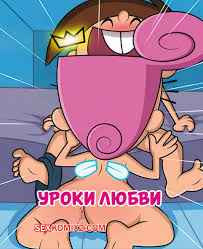 🍓 Порно комикс The Fairly Oddparents. Уроки любви. Lessons in Love.  FairyCosmo. эро комикс парня девственности. Красотка 🍓 | Порно комиксы |  bonsporn.com