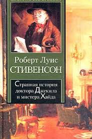 дэниел киз цветы для элджернона скачать бесплатно полную версию Strannaya Istoriya Doktora Dzhekila I Mistera Hajda Skachat Fb2 Epub Mobi Pdf Txt Knigu Robert Lyuis Stivenson