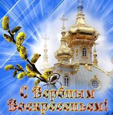 А зная о том, что нельзя делать и что нужно делать в праздник, вы сможете провести чудесный день вербного воскресенья в 2021 года и подготовиться к строгой страстной седмице. Segodnya Otmechayut Verbnoe Voskresene Chto Nelzya Delat V Den Vhoda Iisusa Hrista V Ierusalim Telegraf