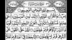 Surah Yaseen Full With Arabic Text Hd سورۃ یس In 2020 Quran Surah Islamic Love Quotes Arabic Text