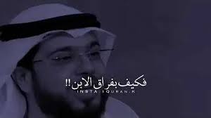 بعد الفراق لا تنتظر بزوغ القمر لتشكوا له ألم البعاد، وذلك لأنّه سيغيب ليرمي ما حمله، ويعود لنا قمراً جديداً، ولا تقف أمام البحر لتهيج أمواجه، وتزيد على مائه من. ØªØ­Ù…ÙŠÙ„ Ø­Ø§Ù„Øª ÙˆØªØ³ Ø¹Ù† Ù…ÙˆØª Ø§Ù„Ø§Ø¨Ù† Ù…Ø¹ Ø§ØºÙ†ÙŠØ© Ø­Ø¨ÙŠØ¨ Ø§Ù„Ø±ÙˆØ­