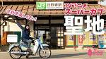 スーパーカブ