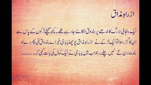 Funny Jokes Funny Story In Urdu Hindi Motivation Video Short Story Funny Stories Funny Jokes Jokes