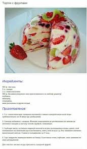 торт без выпечки из печенья и сметаны с желатином и фруктами Tortik S Fruktami In 2020 Food Cooking Recipes Fun Desserts