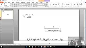 كتابة الرياضيات على الباور بوينت وورد 2010 Youtube