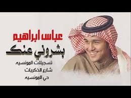 عباس ابراهيم بشروني عنك جلسه خااااصه Newsboy