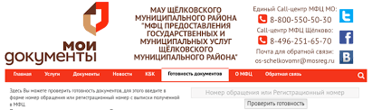 Proverka Gotovnosti Dokumentov V Mfc Kak Uznat Status Zayavki Posle Obrasheniya
