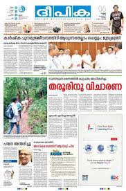 Deepika newspaper is the leading and oldest malayalam language daily newspaper that is published from kottayam, in the state of kerala, in south india. Malayalam News Papers Malayalam News Paper List Malayalam News