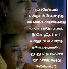 Sad quotes about life and pain in tamil. Whatsapp Dp Status Images Divi Editz