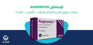 Augmentin 1g /125 mg, sachet. Ø§ÙˆØ¬Ù…Ù†ØªÙŠÙ† Augmentin Ø£Ù…ÙˆÙƒØ³ÙŠØ³ÙŠÙ„ÙŠÙ† Ù…Ø¶Ø§Ø¯ Ø­ÙŠÙˆÙŠ Ø´Ø±Ø§Ø¨ Ø£Ù‚Ø±Ø§Øµ Ù†Ù‚Ø· Ù…Ø¯ÙˆÙ†Ø© Ø´ÙØ§Ø¡ Ø§Ù„Ø·Ø¨ÙŠØ©