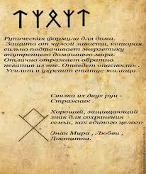 как снять с себя порчу или сглаз в домашних условиях Runy Zashity 10 Tys Izobrazhenij Najdeno V Yandeks Kartinkah Runy Kitajskie Slova Numerologiya