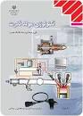 Image result for ‫دانلود کتاب تکنولوژی مولد قدرت رشته مکانیک خودرو‬‎