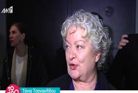 97 видео3 193 просмотраобновлен 17 июн. H Tania Tsanaklidoy Apokalyptei Thn Hlikia Ths Mia Gynaika Prepei Na Afhnei Ta Mallia Ths Leyka Otan Einai Video Zinapost Gr
