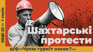 Поглиблення кризових явищ в економіці. Shahtarski Protesti D F Chuyesh Gurkit Kasok Nashi 30 Youtube