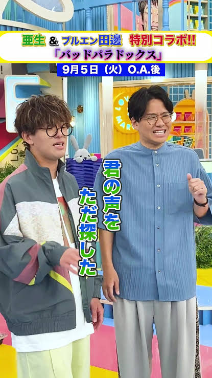夜明けのラヴィット!