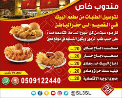 ساحات الحفر En Twitter مندوب خاص لتوصيل الطلبات من مطعم البيك في القصيم الى حفرالباطن للتواصل والاستفسار 0509122440