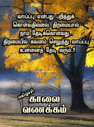 Pin By Dasa On Tamil 2 Tamil Love Quotes Good Morning Quotes Touching Quotes