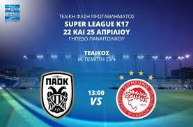 The official page of olympiacos fc / η επίσημη σελίδα της παε ολυμπιακός. Telikos K17 Paok Olympiakos Live Streaming Thessports