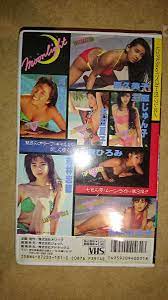 VHS ムーンライトvol.3 原久美子 三原順子 相沢なほ子 黒沢ひろみ 若林志穂 河口リカ  沢田夏子(複数被写体)｜売買されたオークション情報、ヤフオク! の商品情報をアーカイブ公開 - オークファン（aucfan.com）